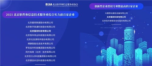 國(guó)雙雙榜題名！榮登2021北京軟件和信息服務(wù)業(yè)年度榜單，引領(lǐng)工業(yè)互聯(lián)網(wǎng)數(shù)據(jù)服務(wù)