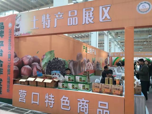 2019東北亞（營(yíng)口）農(nóng)副產(chǎn)品博覽會(huì)盛大開幕 為家鄉(xiāng)農(nóng)副產(chǎn)品喝彩