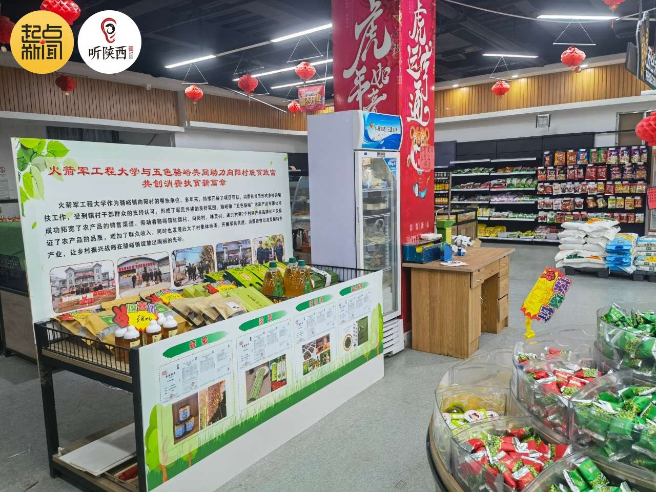 陜西 秦嶺北麓幫扶村農(nóng)副產(chǎn)品直通軍營(yíng)、食堂與超市